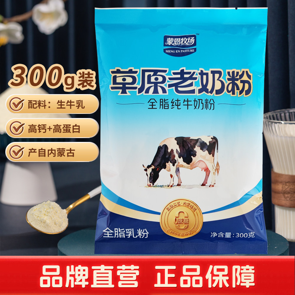 蒙恩牧场内蒙古纯牛奶粉全脂生牛乳粉全家营养高钙成人中老年学生