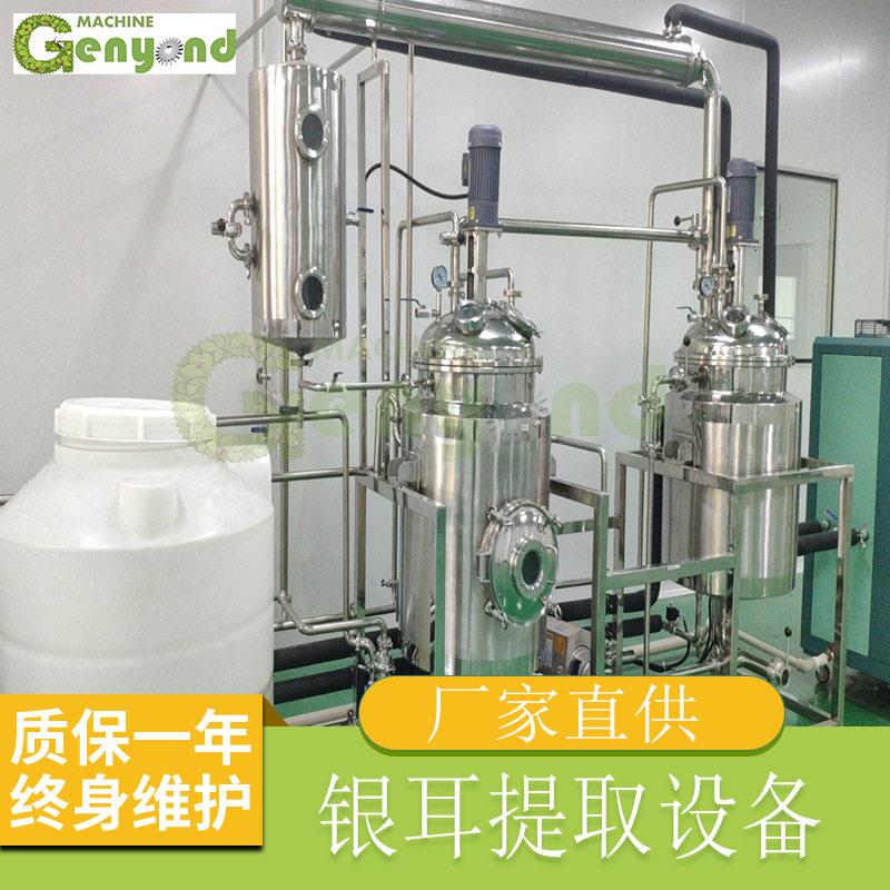 厂家直供银耳提取液浓缩饮料设备不锈钢银耳多糖提取浓缩设备