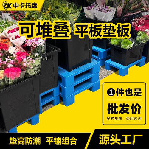 中卡可堆叠塑料垫板卡板便利店商超地台增高托盘货架承重四面进叉