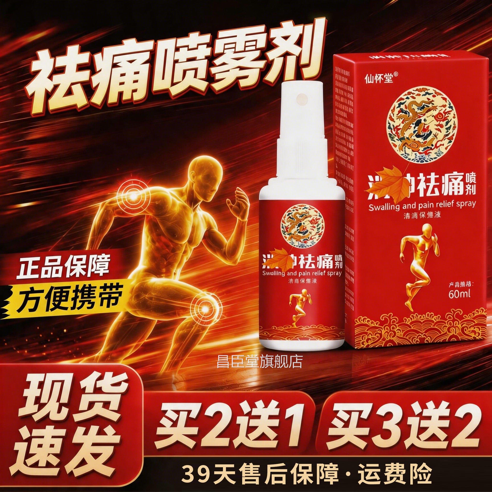 祛痛喷剂官方旗舰店正品草本萃取腰腿颈肩多部位不适喷剂60雾ml盒