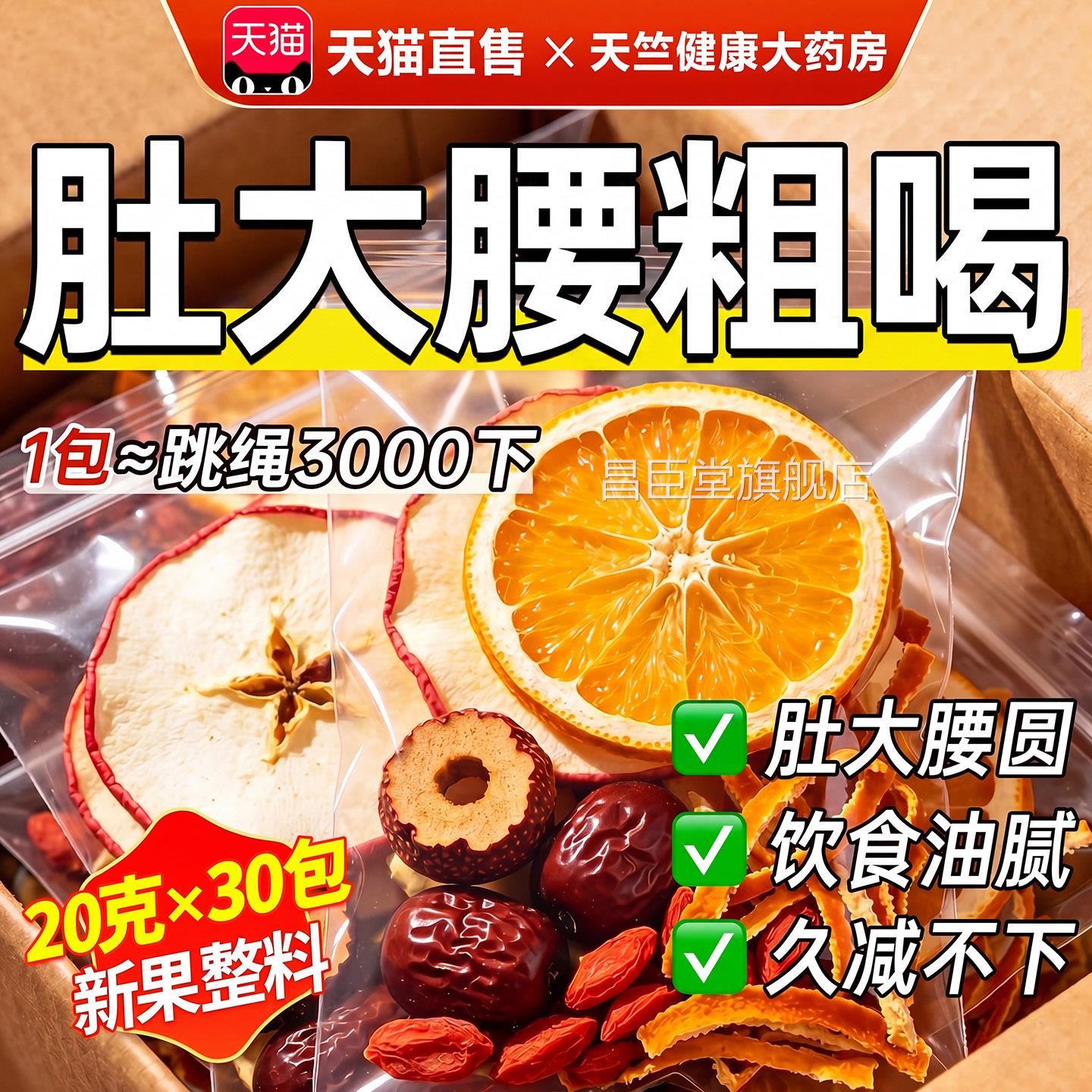 苹果山楂热橙茶红枣泡水喝祛湿全掉瘦水果肚子秤官方旗舰店身正品