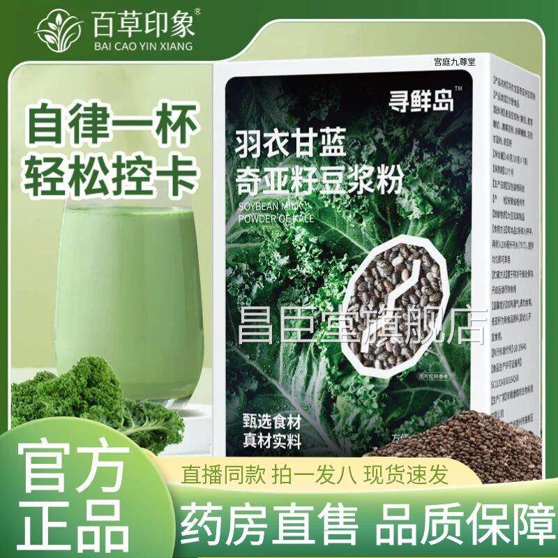 羽衣餐甘蓝奇亚籽豆浆粉膳食纤维代餐粉早营养代餐官方旗舰店1AZ