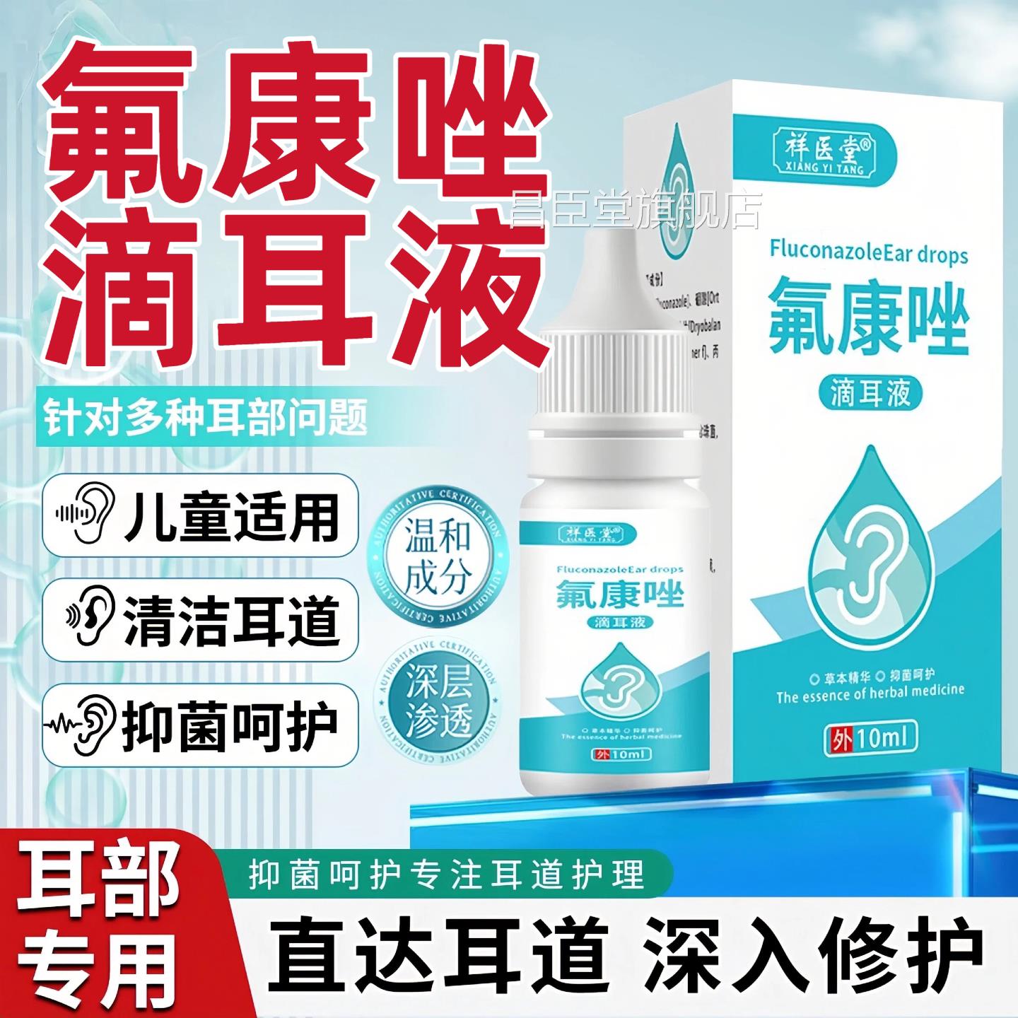 氟康唑菌滴耳液人用真菌霉性含硼酸氟康挫外耳道耳朵感染10ml正品