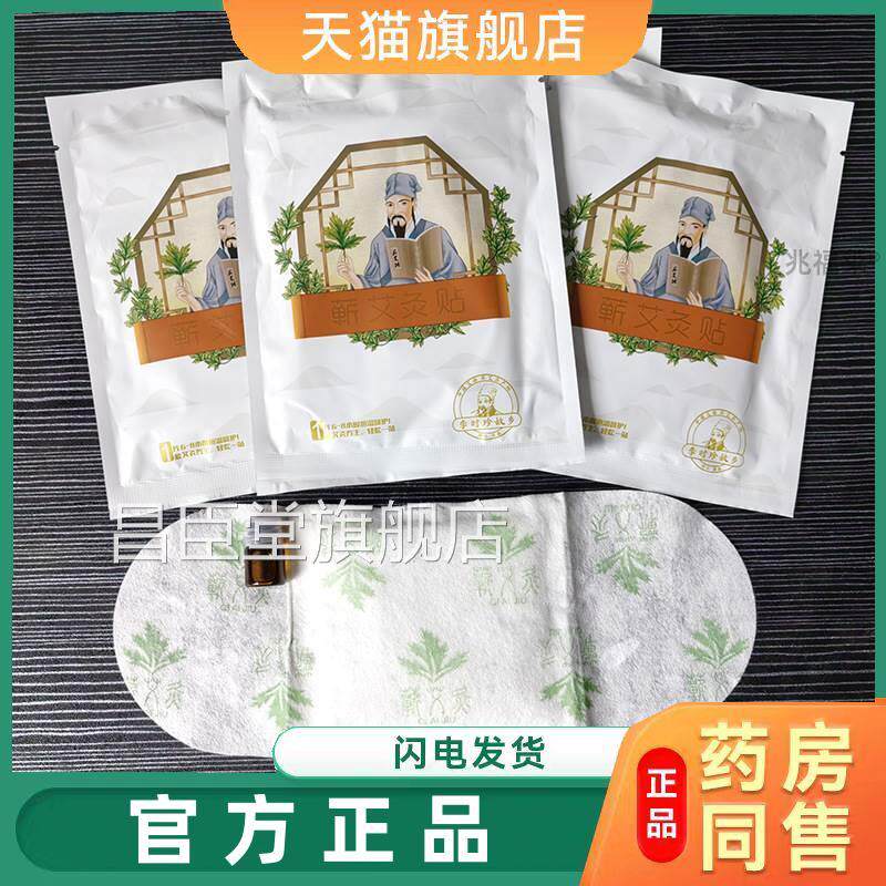 蕲蕲艾艾灸贴艾草贴附带2ml热敷贴精油颈椎贴春腹贴膝盖肩颈发热