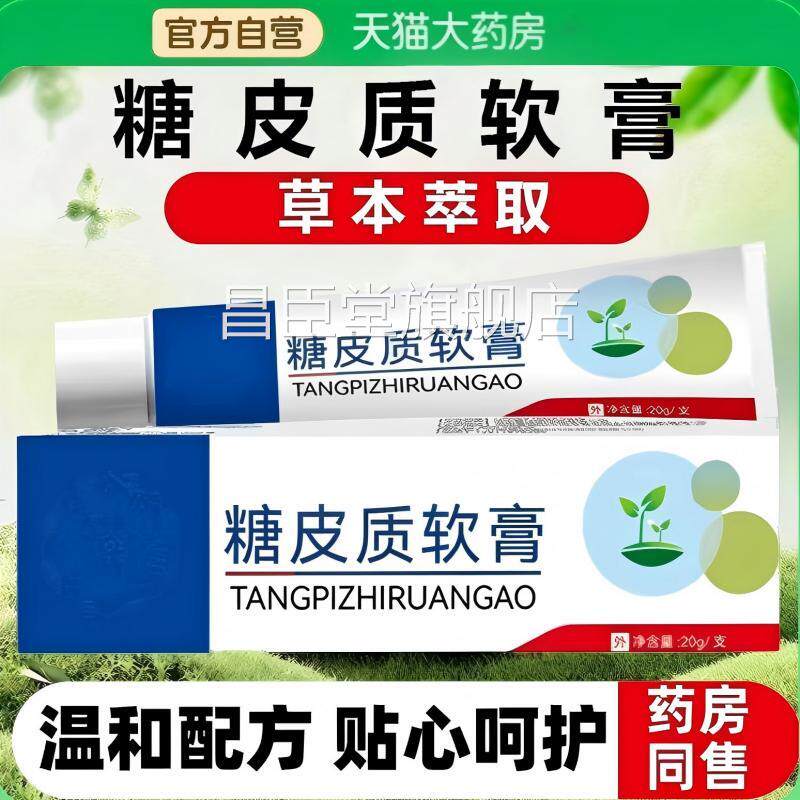 糖皮质激素软膏外用草本萃取成正人皮肤抑菌舒缓护肤抑菌膏品官方