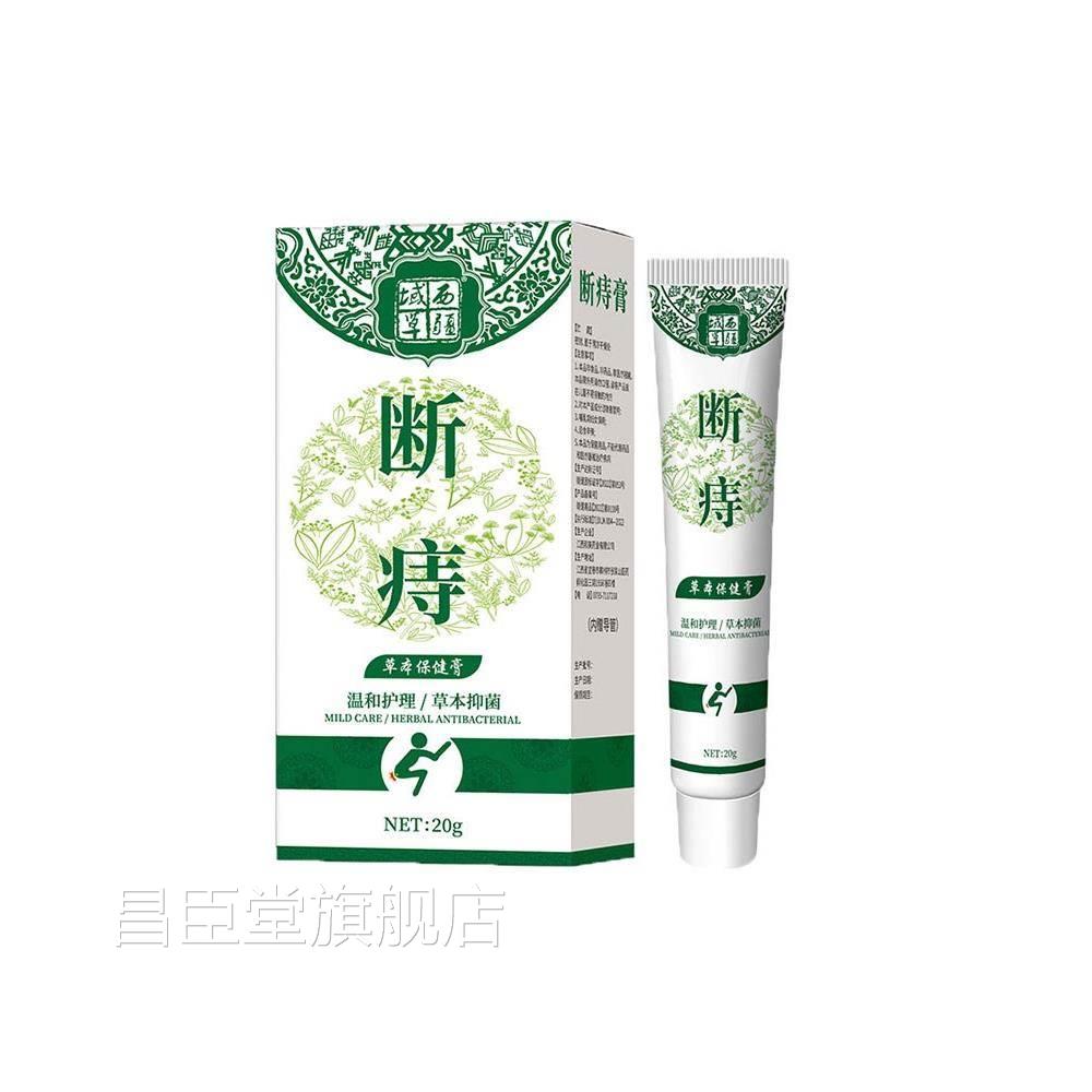 苗疆草域草断痔本保健膏20g/支江西众乐堂金银花苦昌臣堂旗舰店