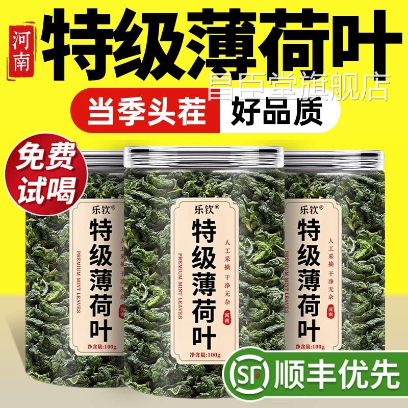 特级薄荷叶干中药材鲜可食用新级泡凉茶降火清热正品官方旗舰店zz