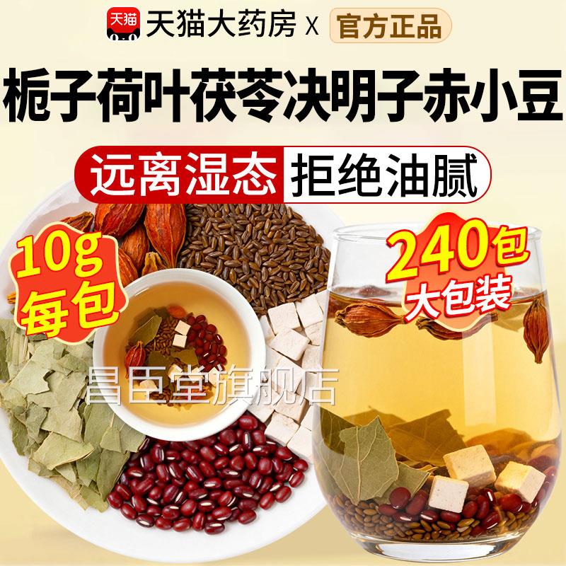 栀子荷叶茯苓决明子包赤小豆组合装泡水喝泡茶何菏叶桅子伏苓9kk