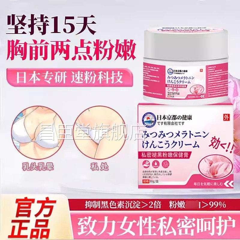 乳晕漂粉霜膏大s推荐医用型妆日本私密褪粉嫩膏性女私处保养黑昌