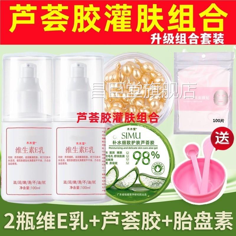 芦荟胶加维生素疗E乳e乳液补水保湿面部灌护肤套装正品官方旗舰店
