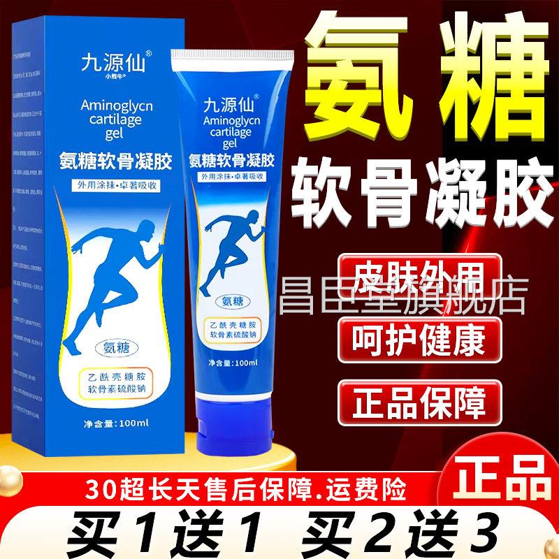 氨糖软骨凝胶官方旗店正品草舰本植萃外用氨糖软骨素凝胶100ml/瓶