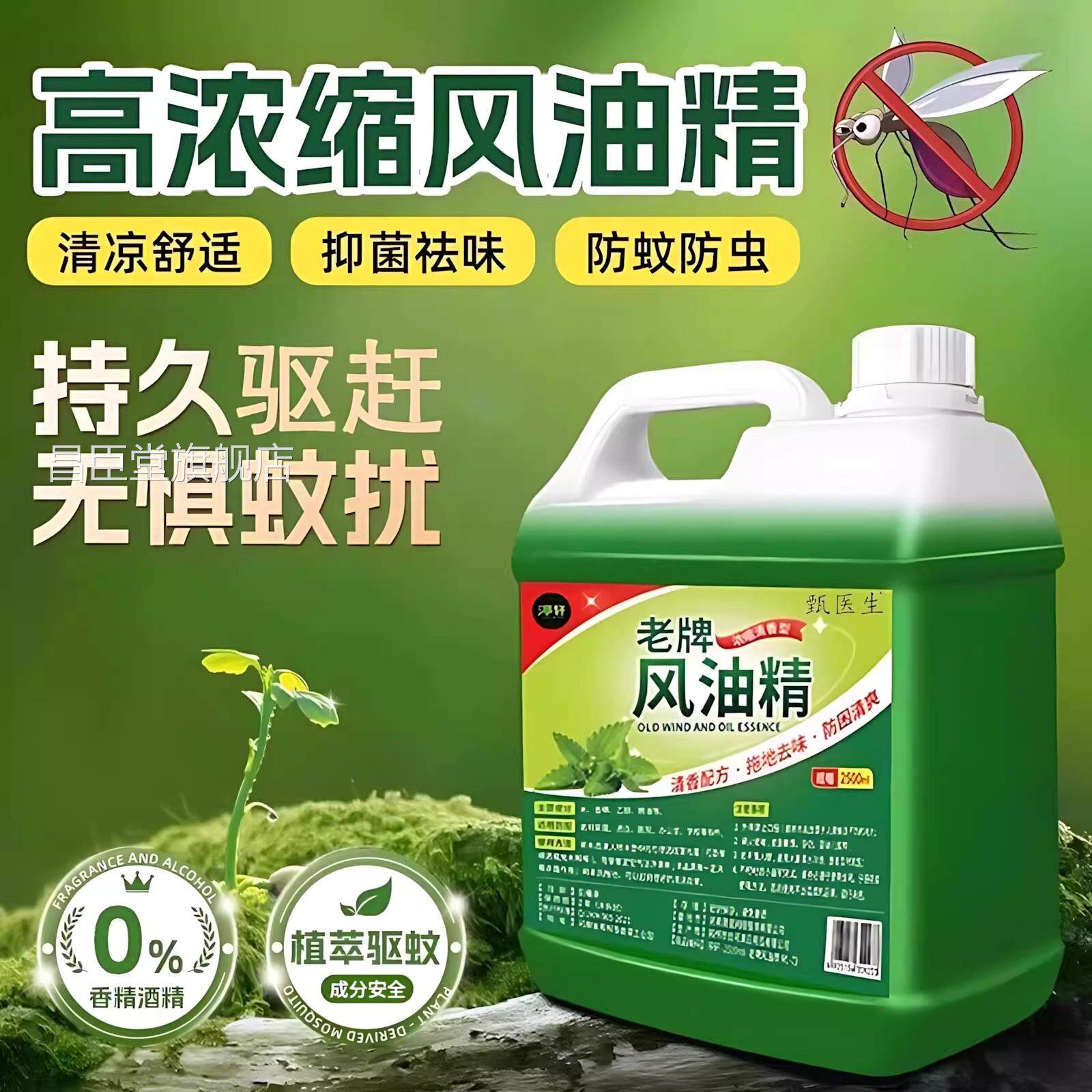 大桶浓缩风精家用驱除防蚊虫拖地花露水去味清香水味拖地清洁油剂