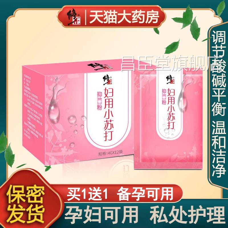 修正妇用小苏打粉冲洗内外阴私处专酸碱衡科女性备孕平碳酸氢钠AJ