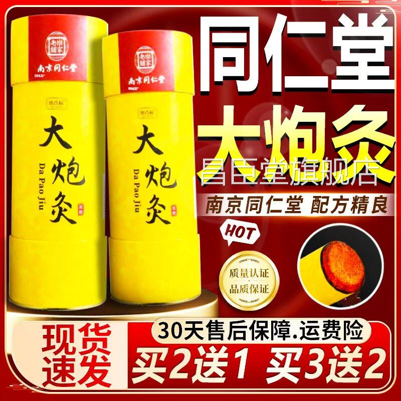 南京同灸仁堂大炮灸雷火艾条正品旗舰店艾草艾灸艾柱加粗7cm/支dy