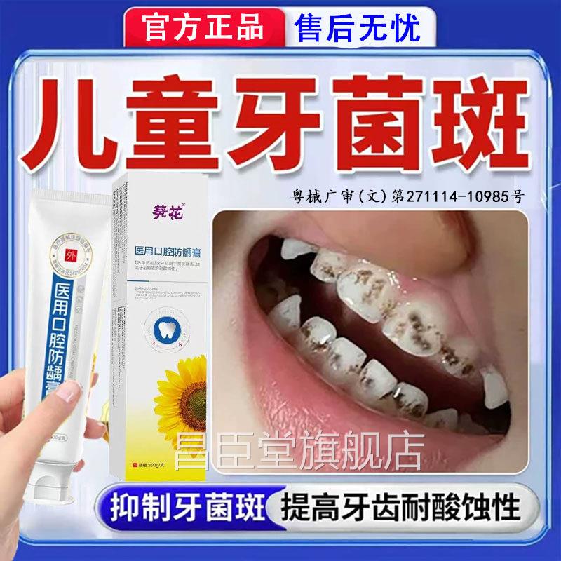 儿童牙齿斑去除黑斑黑素色沉淀牙菌斑祛除神器黄黑渍医用牙膏BD昌