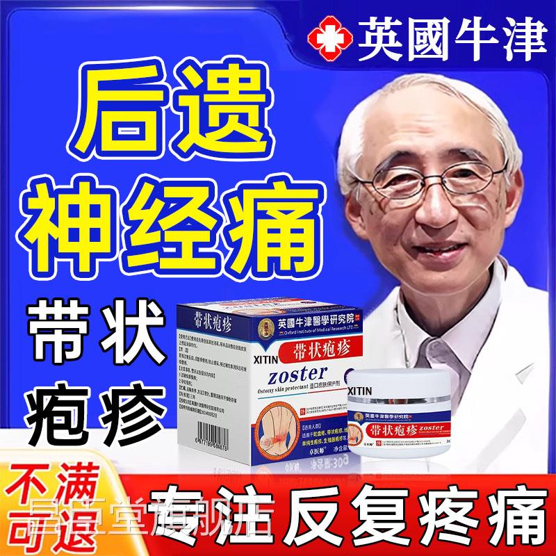 蛇盘疮带状疱疹后遗症神经痛疼外用膏泡疹肽喷雾剂正品水泡L疱疹L