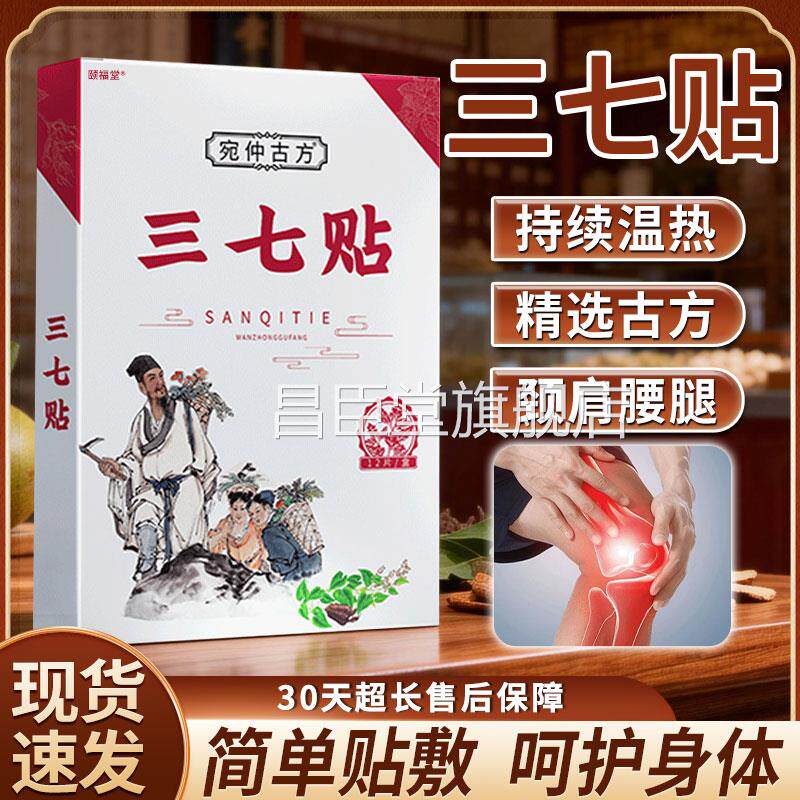 百年陈氏三七贴官方旗店正舰品颈肩腰腿膝盖关节正品直播同款12贴