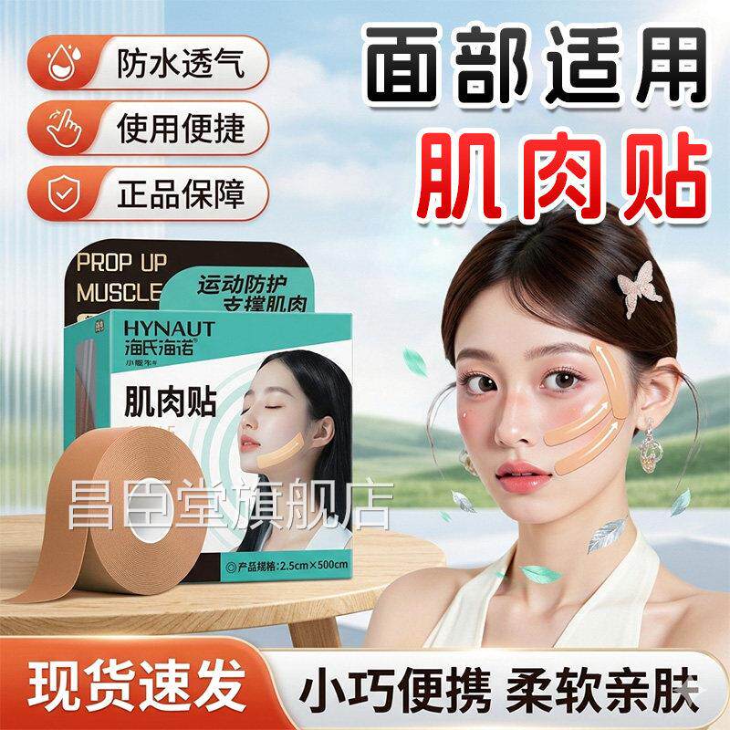 肉贴肌脸部肌肉贴官方旗舰店正品运动绷带马拉松跑步膝盖肌肉贴卷