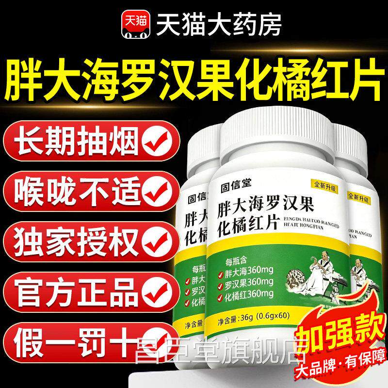 胖大海罗汉果化橘红片茶舰正品官方旗店药房直售草本植萃2QT昌臣