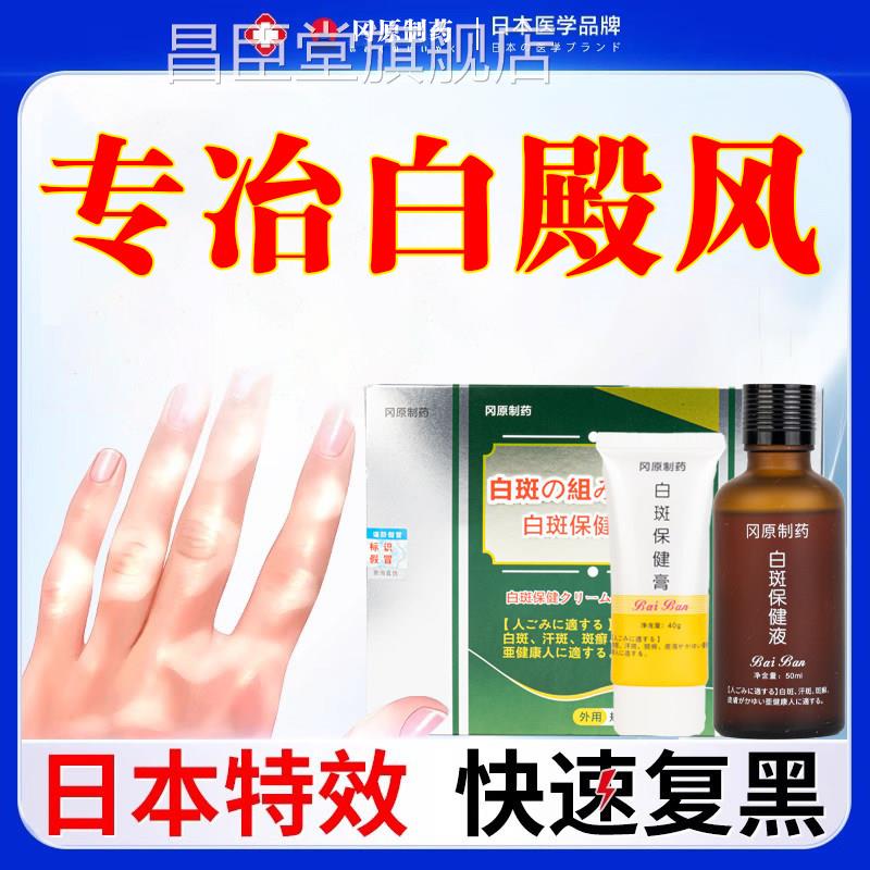 日色本白斑癜风外用黑素生长补骨脂酊特效速消白汗斑专用非遮盖液