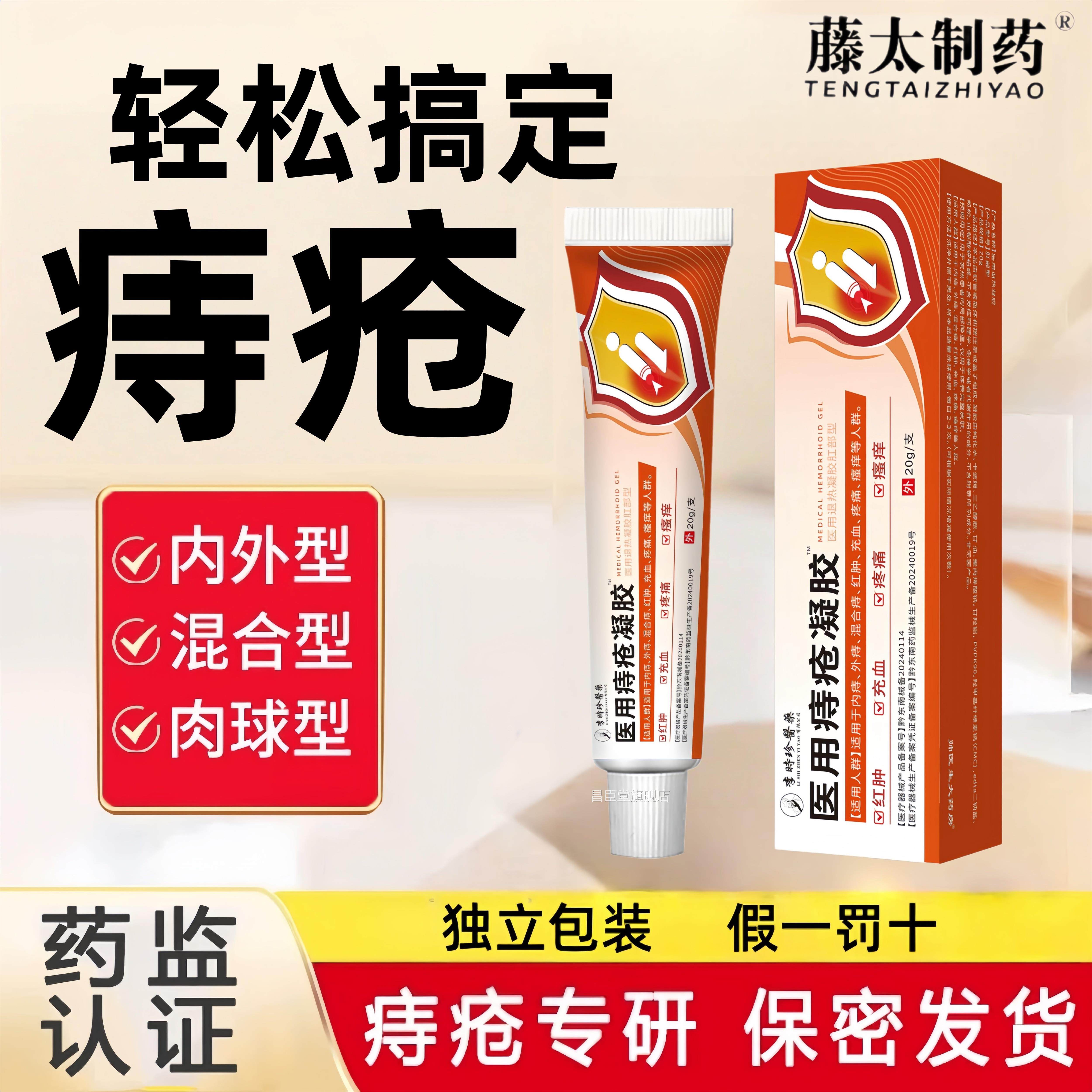 痔疮用药痔疮膏卡波姆凝大胶肛周瘙痒便出血内外混合痔消肉球辅昌