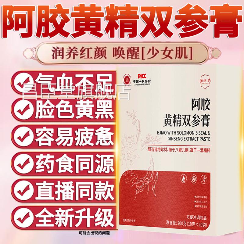 阿胶黄精双参膏款双参膏合元阿胶膏双参膏焕亮直播同正品1py昌臣