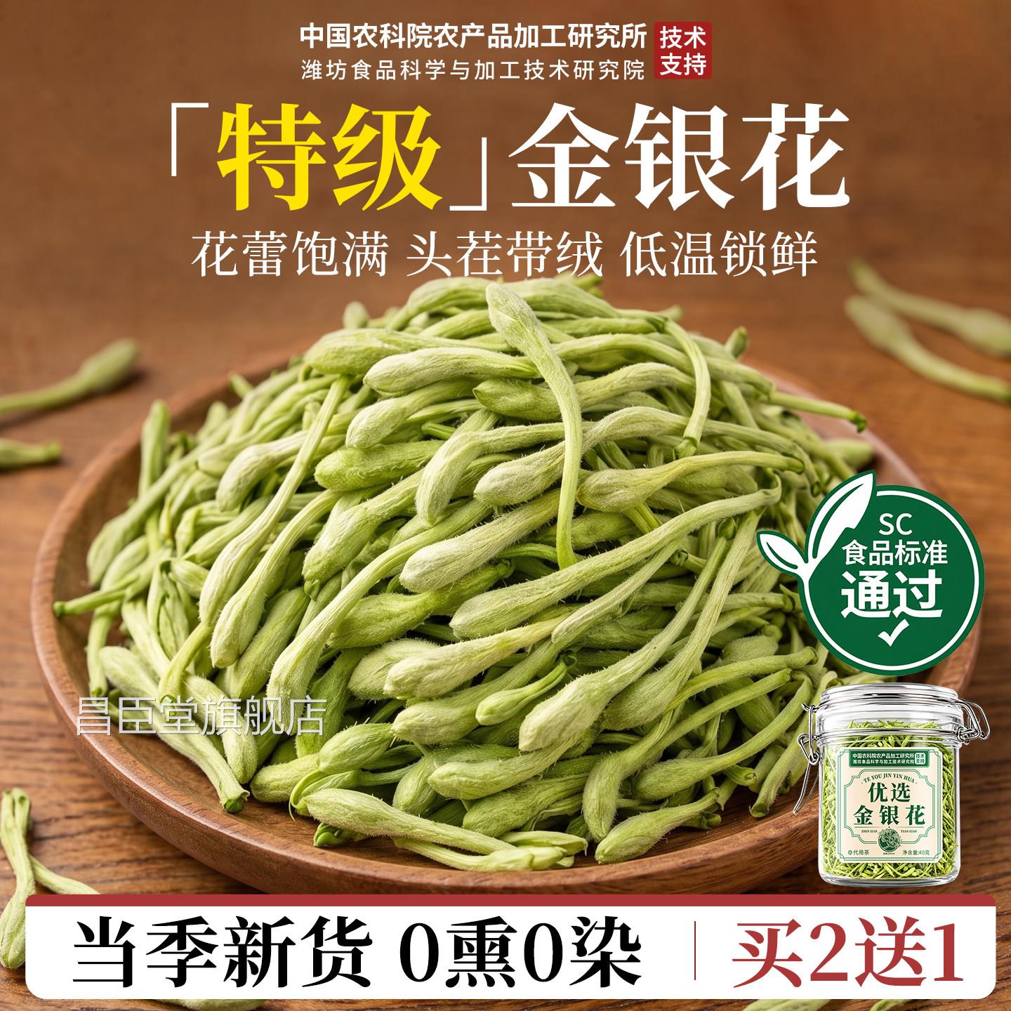 金银花菊花去火清热野生特级解干茶花货毒中药材正品官方旗舰店昌