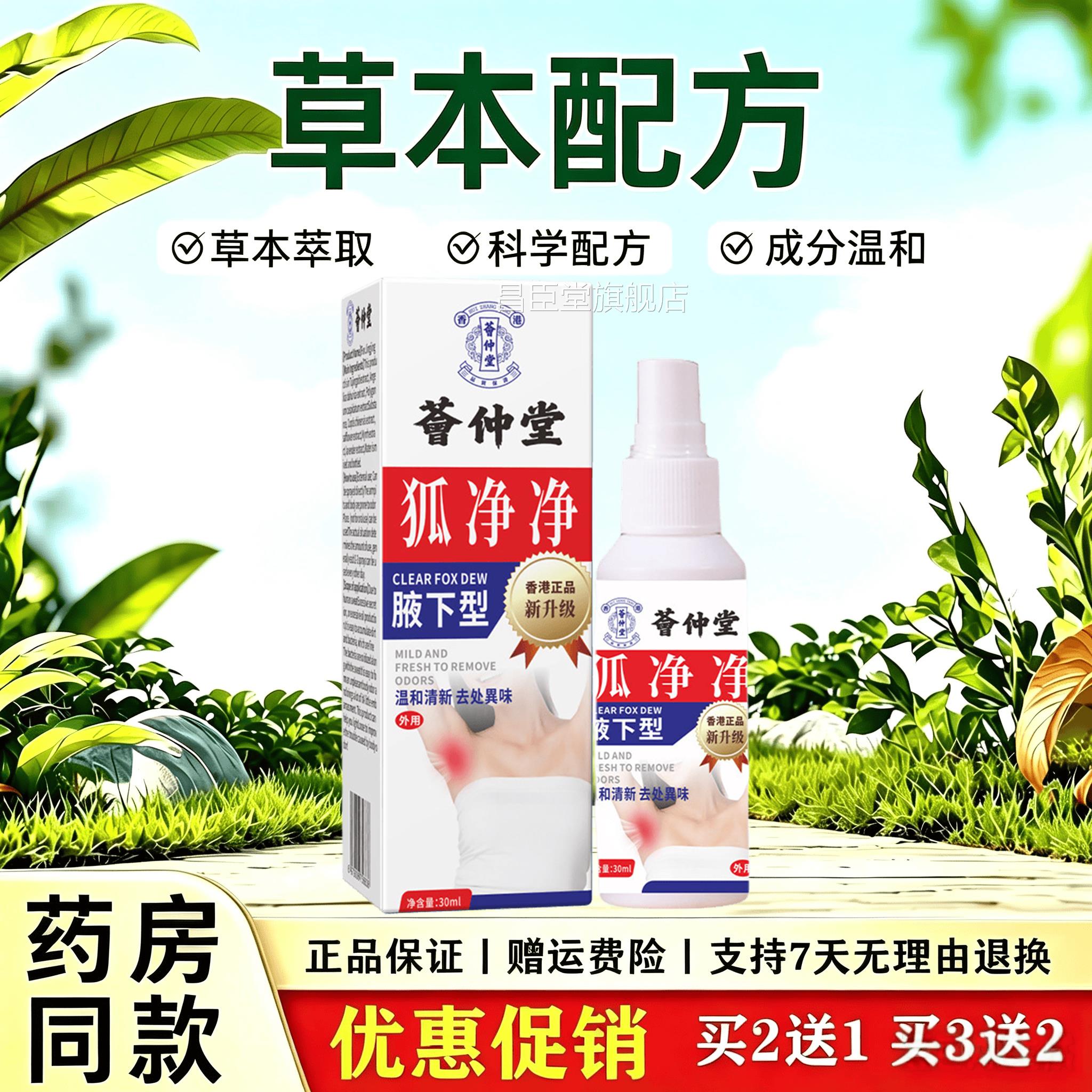 草本腋下清爽润肤喷雾异温和配方呵护腋下肌肤改善腋下闷黏味感昌
