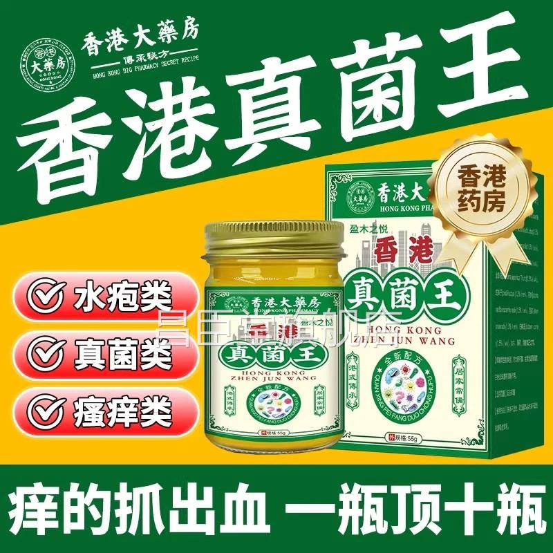止香港真菌王药膏正品官方旗舰店抑菌痒膏手足干裂脱皮全身瘙痒昌