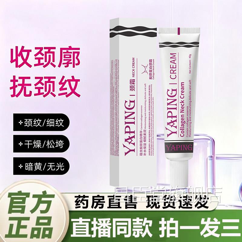 胶原蛋白颈霜品正官方旗舰店紧致天鹅颈清爽保湿水润淡化颈纹2QY