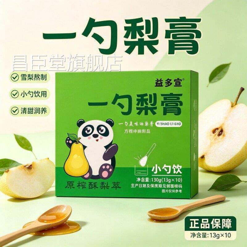 一勺梨常膏官方旗舰店正品四季润秋梨枇杷罗汉果孩子儿童无添加KB