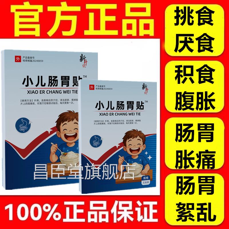 修带正远红外肠胃贴儿童腹儿痛胃贴宝宝消化不良小积食消食健脾胃
