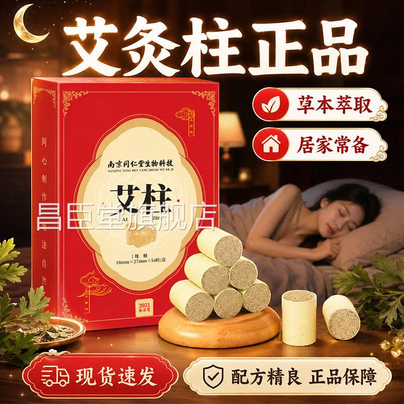 南京同堂艾灸柱艾灸条陈年短艾柱随身灸便携家用艾灸柱54仁粒/盒d