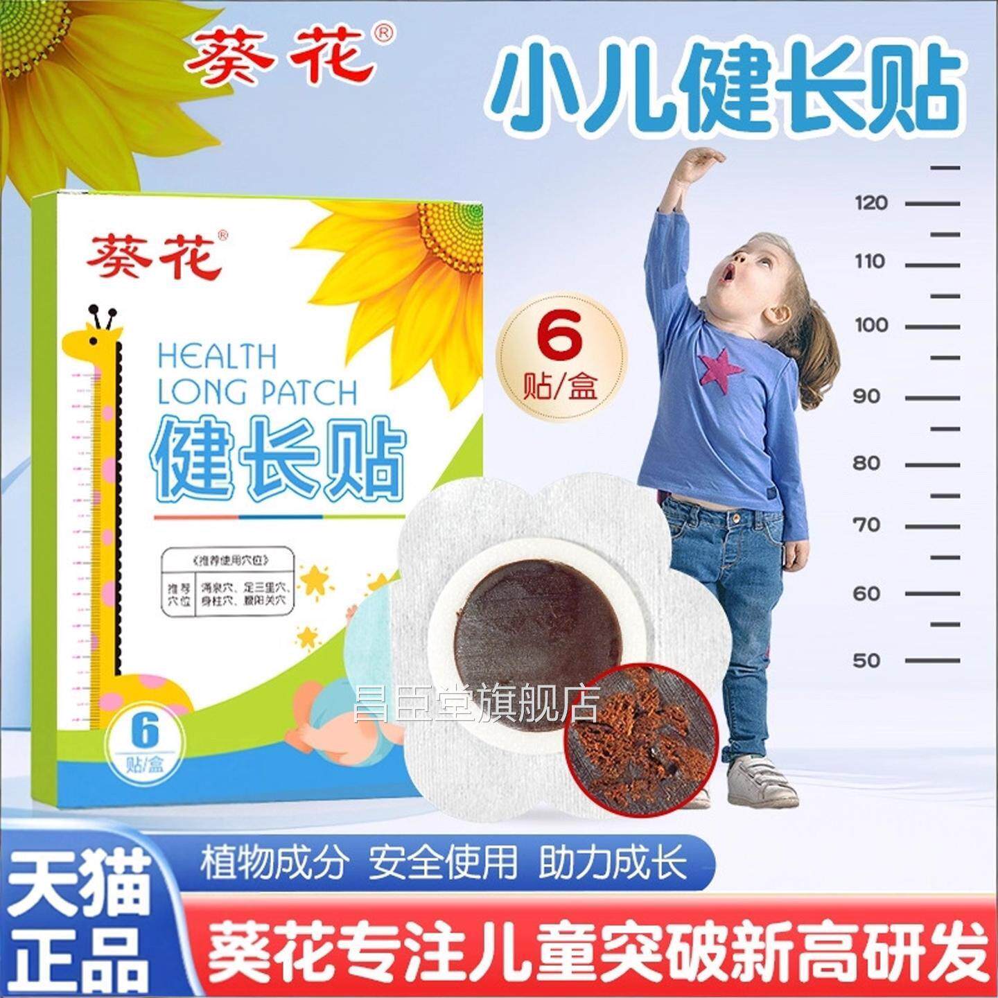 葵花健长贴高高贴草本植物软骨素苓川芎生长贴官方正品旗舰黄2TV