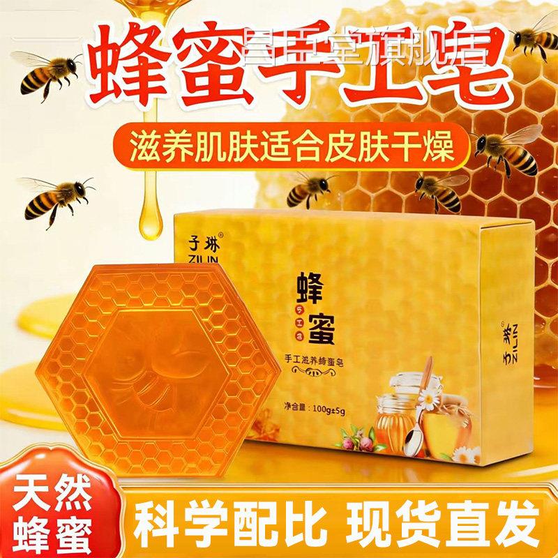 蜂胶香皂蜂胶蜂蜜肤香皂李小冉蜂胶香皂官方正品美8cn昌臣堂旗舰
