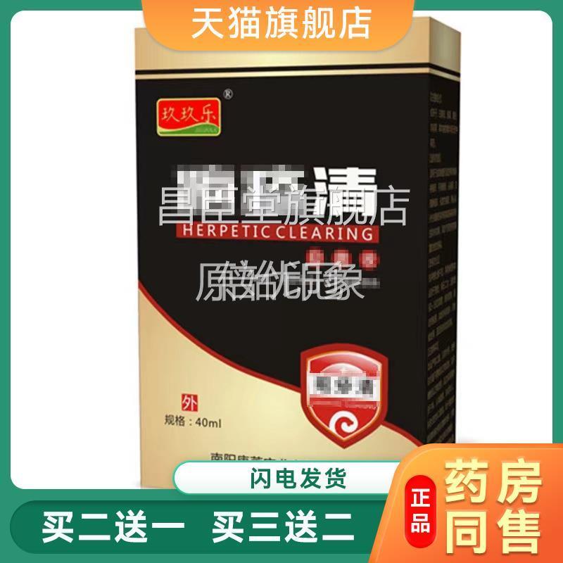生殖男器疱防疹复发女外阴泡疹病毒断疱克星私处瘙痒性疹清拔毒膏
