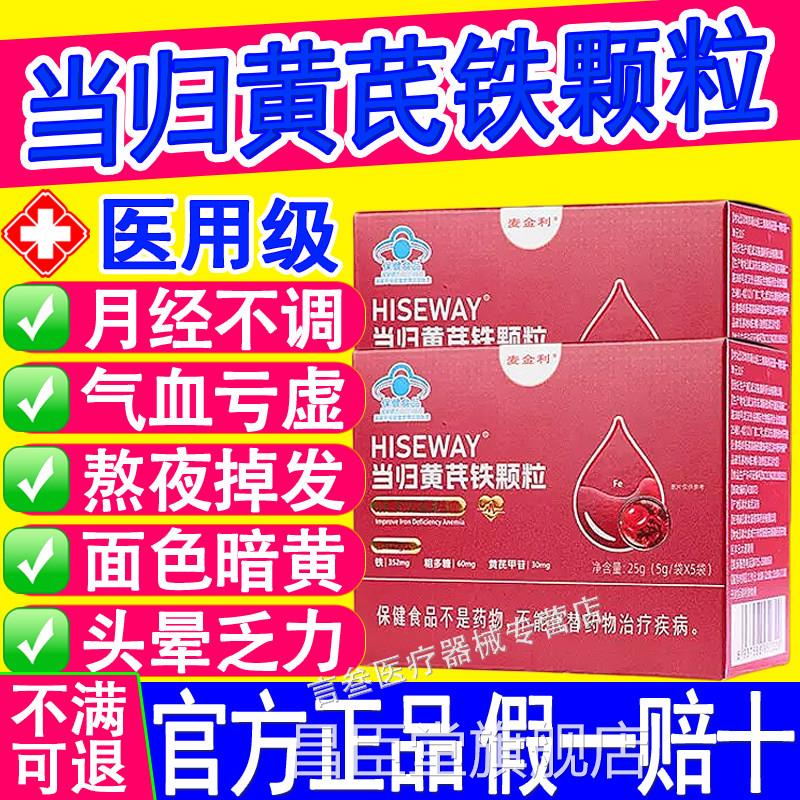 麦血金利当归黄芪铁颗粒缺铁贫调理量少不来月经推迟发黑提前量多