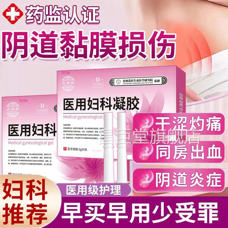 阴道黏膜损伤液修复同房非经期接触性出血口疼痛裂开溃疡阴道炎UU