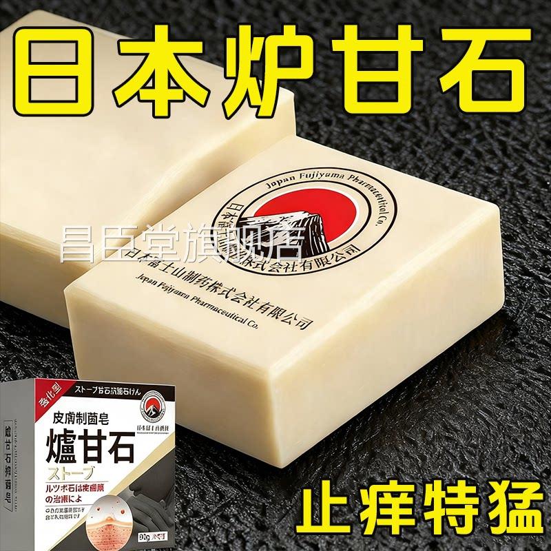 日本甘石炉香皂热销推荐皮肤止痒香皂全身体适用天然无激素昌臣堂