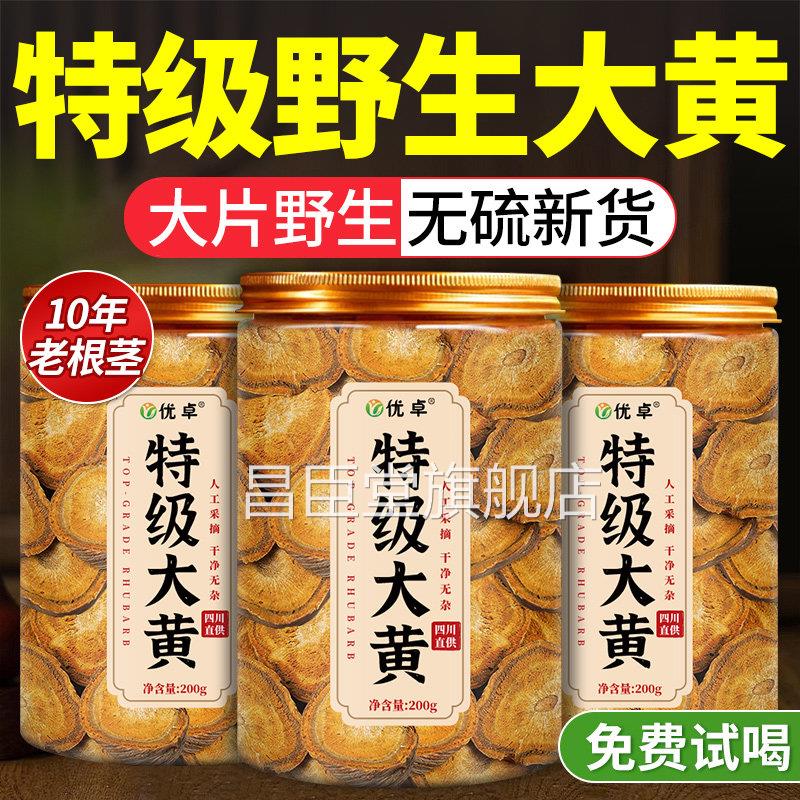大黄中药材芒硝润肠排毒黄芪气虚攻积无硫新货正搭品官方旗舰店昌