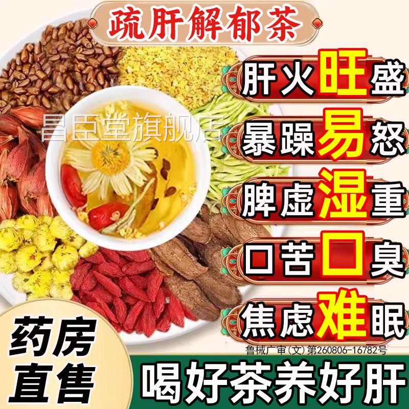 口口臭口干降肝火清肝胆利补湿热茶苦解郁疏肝健脾祛湿健脾气血PP