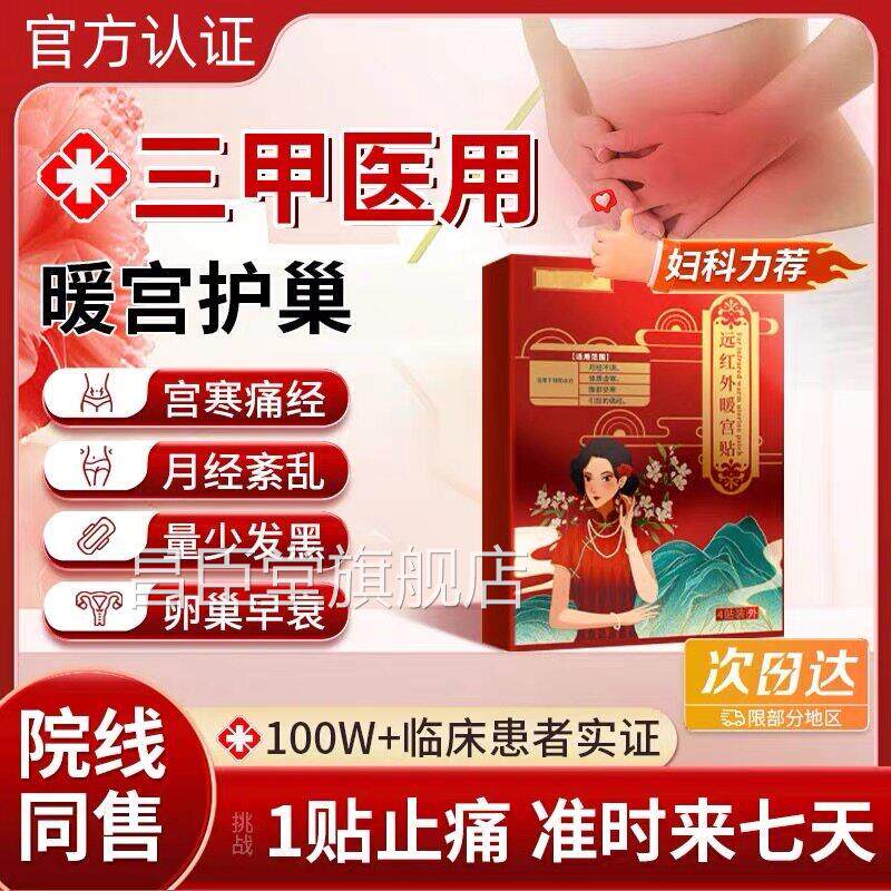 韩药师调疗经治贴月经穴位辅贴调理女性调经贴暖宫官方旗舰店昌臣