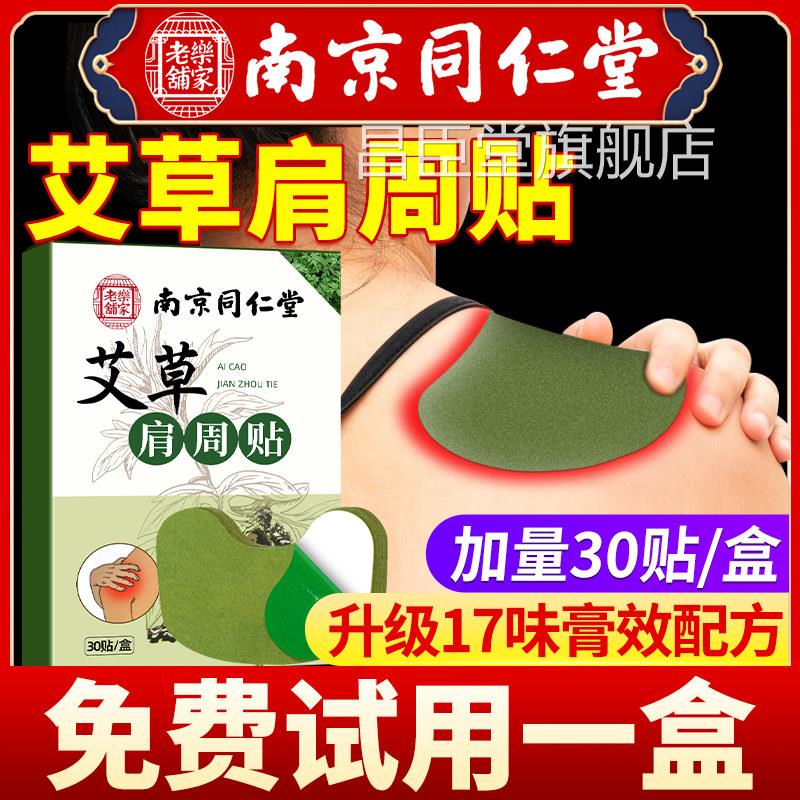 量宛艾生物正品艾草肩周贴 加装仙艾保健贴肩颈舒适昌臣堂旗舰店