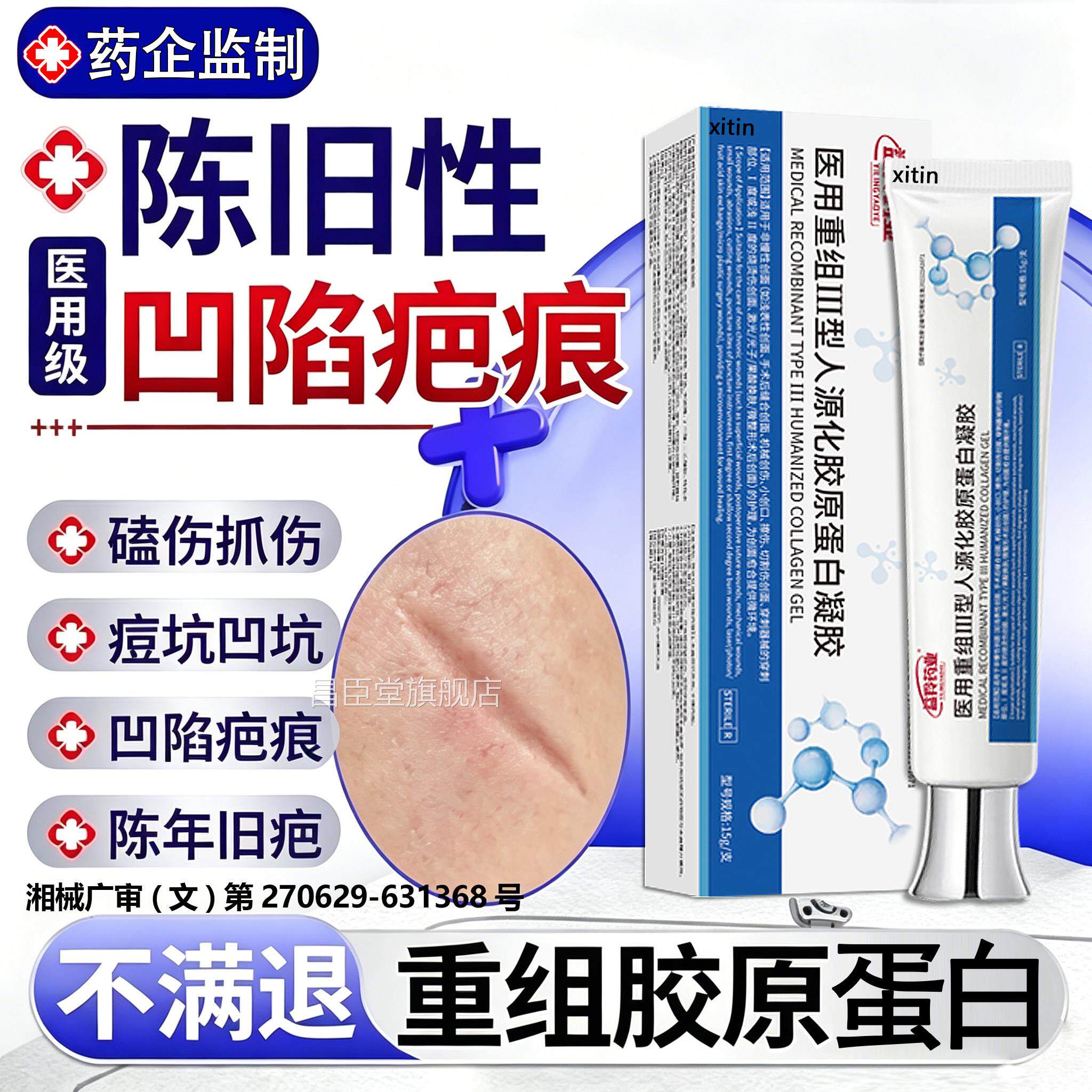 陈旧凹陷性疤痕修复除疤膏重表组皮细胞生长因子凝胶修复淡化疤FY
