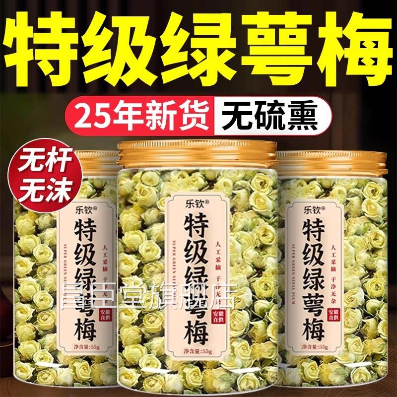 乐钦特级绿萼梅花茶中药材白梅花玫搭瑰花正品官方旗舰店免煮ZZ昌