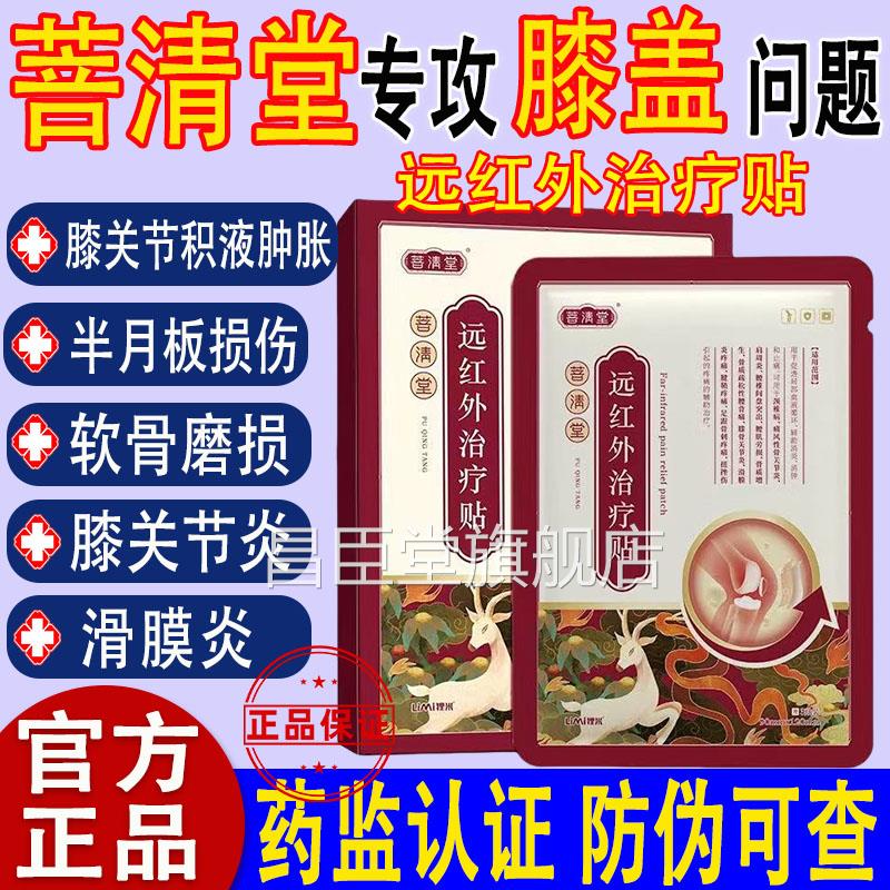 菩堂远红外治疗贴颈椎病膝关节滑膜炎腰间盘突清出肩周炎腱鞘落枕