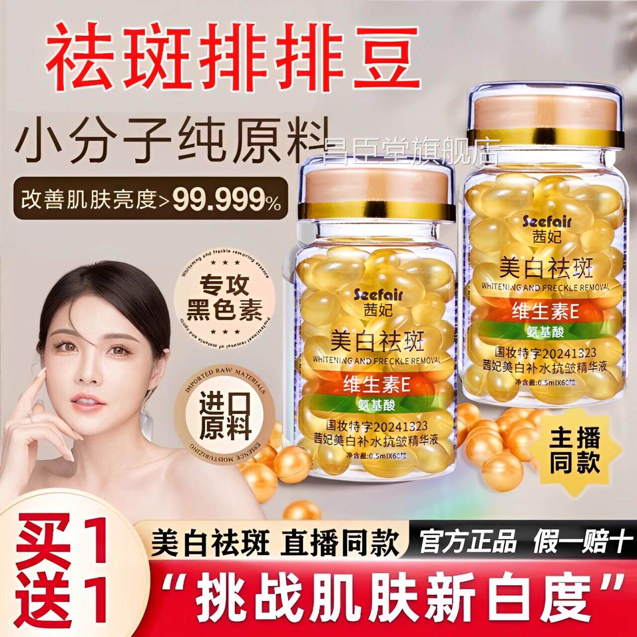美容院葡萄籽虾青素排排美容面部生物酶祛斑片美白豆刷脸官方正品