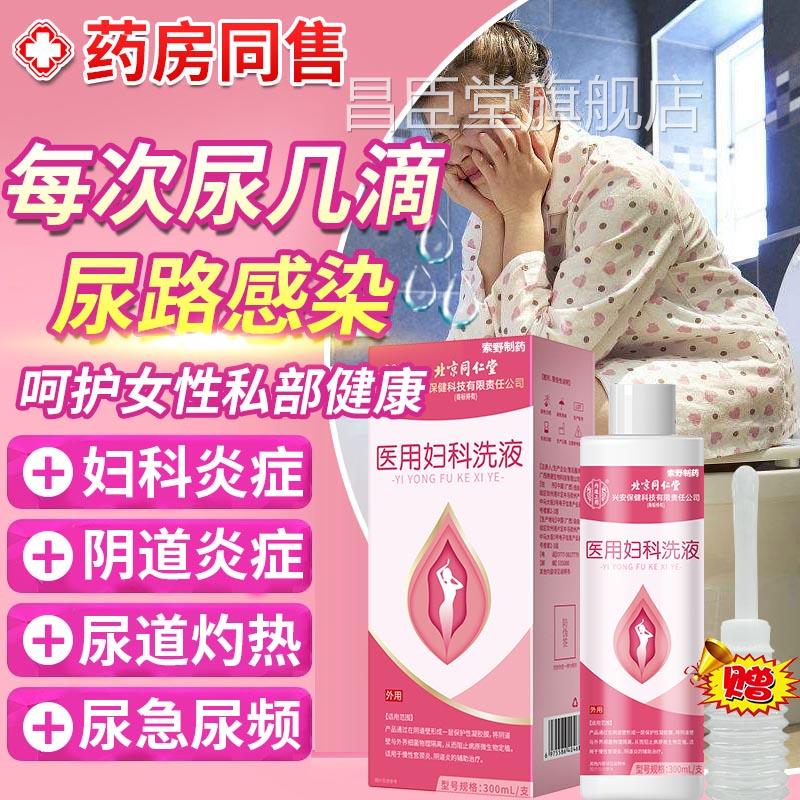 尿道炎女尿路感染洗液女性用尿外频尿急膀胱炎专用的药房有售QQ昌