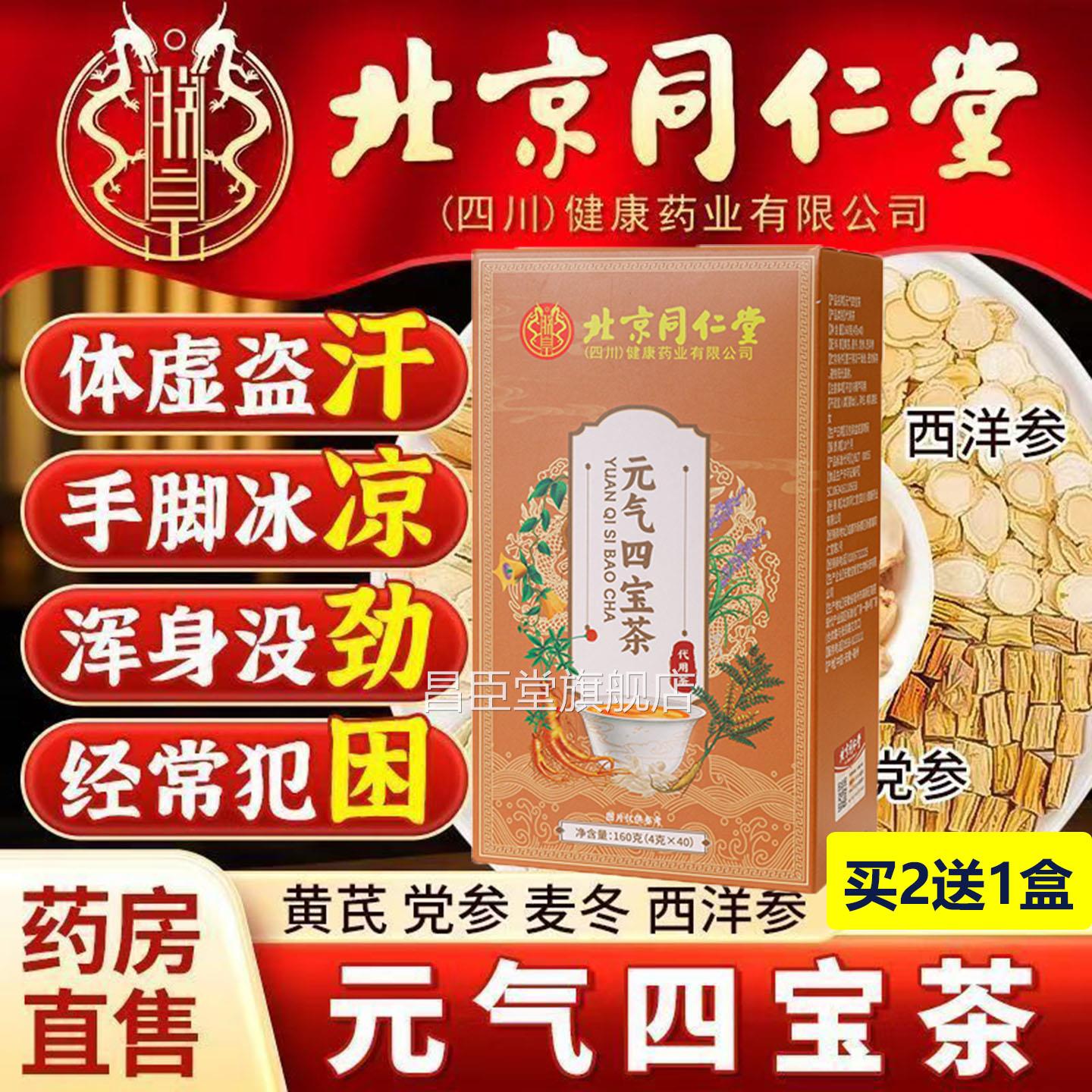 北京同仁不打碎元气四宝堂茶西洋参黄芪麦冬养生体虚气短爱出虚汗