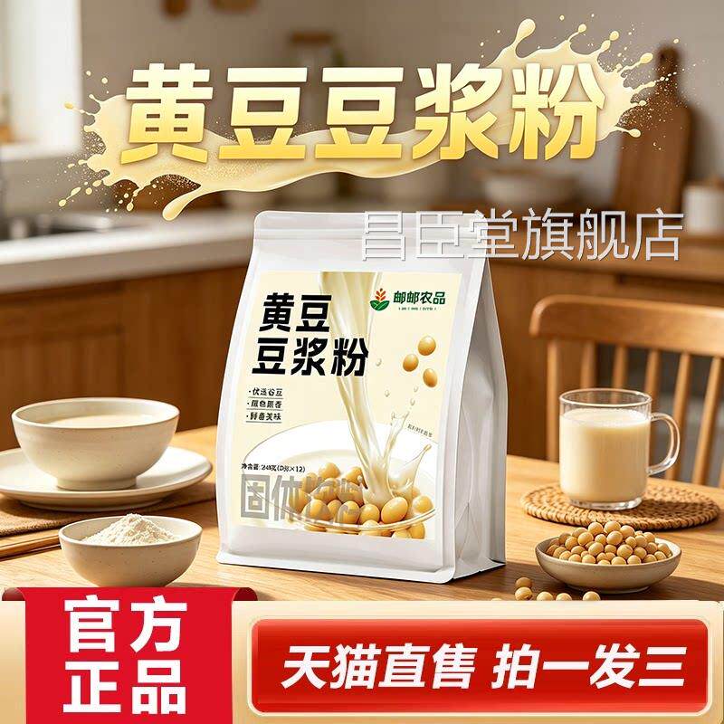 邮政农品黄豆豆浆粉官方舰店旗正品高蛋白早餐代餐粉独立包装5HY